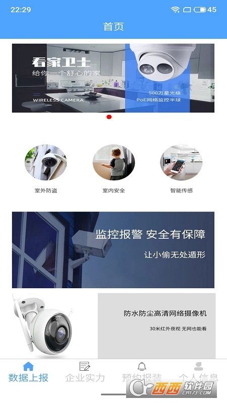 算量之家app V1.0.0 安卓版截图2