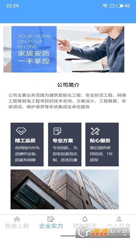 算量之家app V1.0.0 安卓版截图3