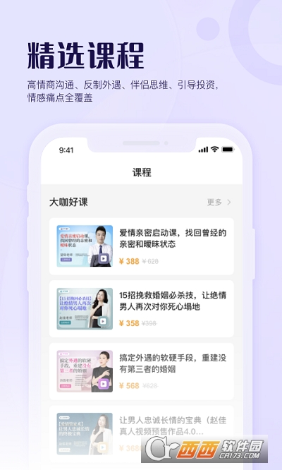 圆心谱婚恋辅导 V1.0.1最新版截图1
