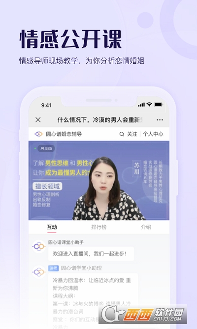 圆心谱婚恋辅导 V1.0.1最新版截图2