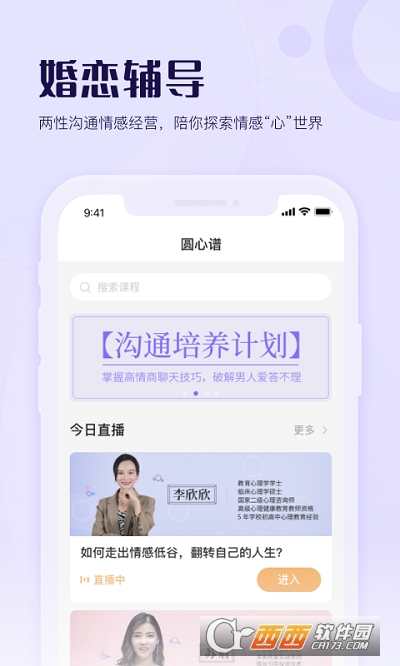 圆心谱婚恋辅导 V1.0.1最新版截图3