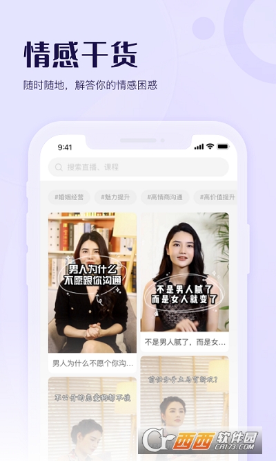圆心谱婚恋辅导 V1.0.1最新版截图4