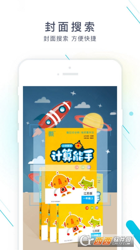 作业精灵app V3.7.25 安卓版截图1