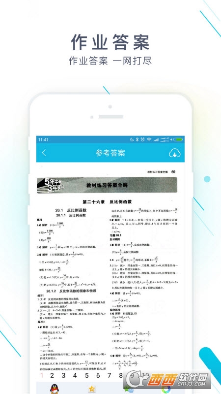 作业精灵app V3.7.25 安卓版截图3