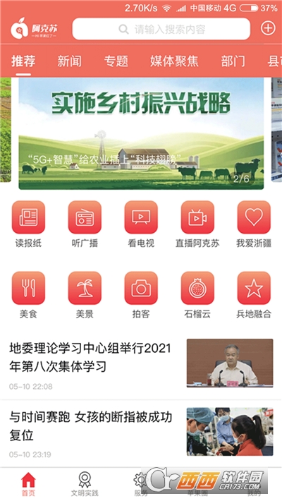 Hi苹果红了 V1.0.5安卓版截图3