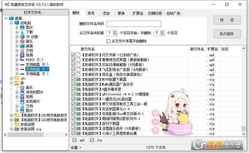批量修改文件名缤纷软件清爽版 V3.7.0免费版截图1