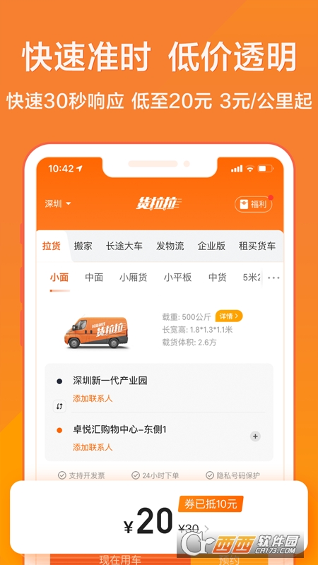 2022货拉拉官方版 V6.6.50 安卓版截图2