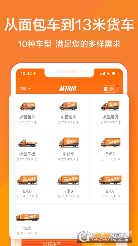 2022货拉拉官方版 V6.6.50 安卓版截图3