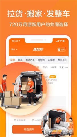 2022货拉拉官方版 V6.6.50 安卓版截图4