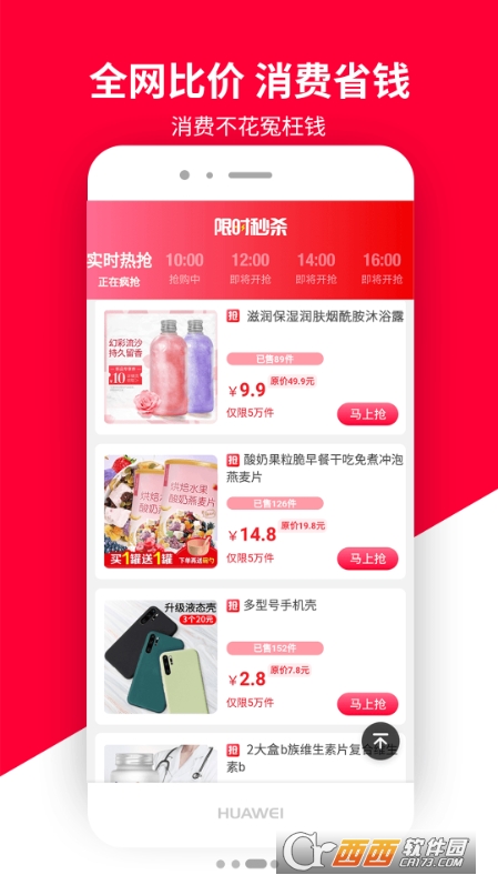 积势生活(购物省钱) V1.3.68 安卓版截图1