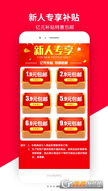 积势生活(购物省钱) V1.3.68 安卓版截图2