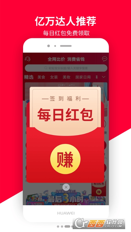 积势生活(购物省钱) V1.3.68 安卓版截图3