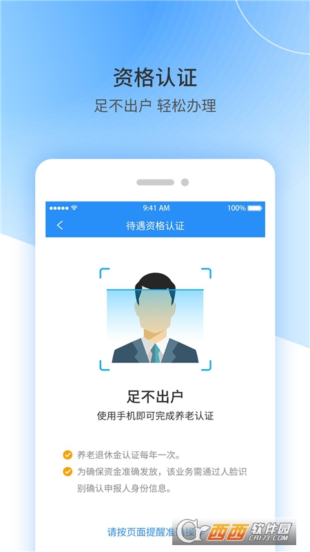 江西人社官方app V1.7.7安卓版截图1
