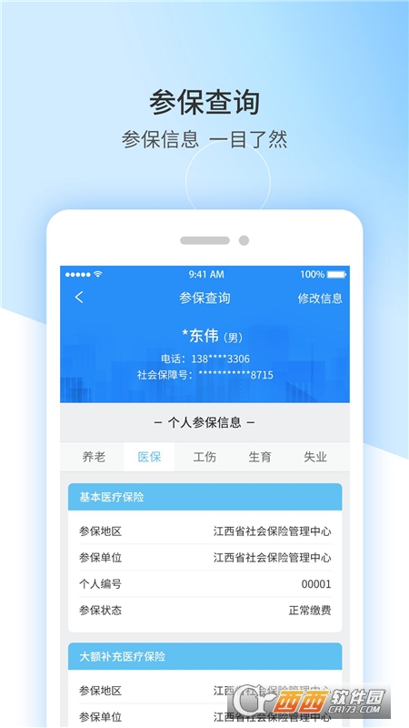 江西人社官方app V1.7.7安卓版截图2