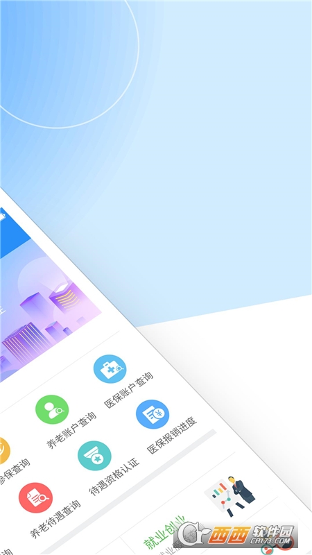 江西人社官方app V1.7.7安卓版截图3