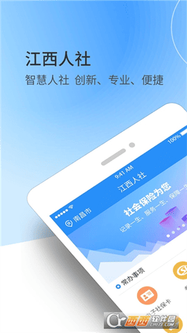江西人社官方app V1.7.7安卓版截图4
