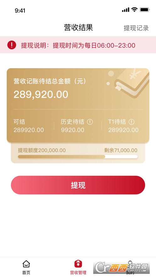 开店宝Pro V1.1.0截图2