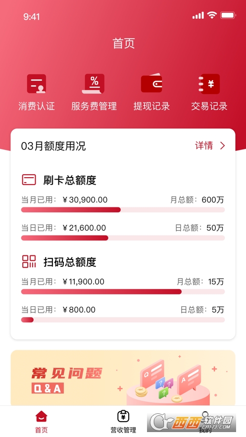 开店宝Pro V1.1.0截图3
