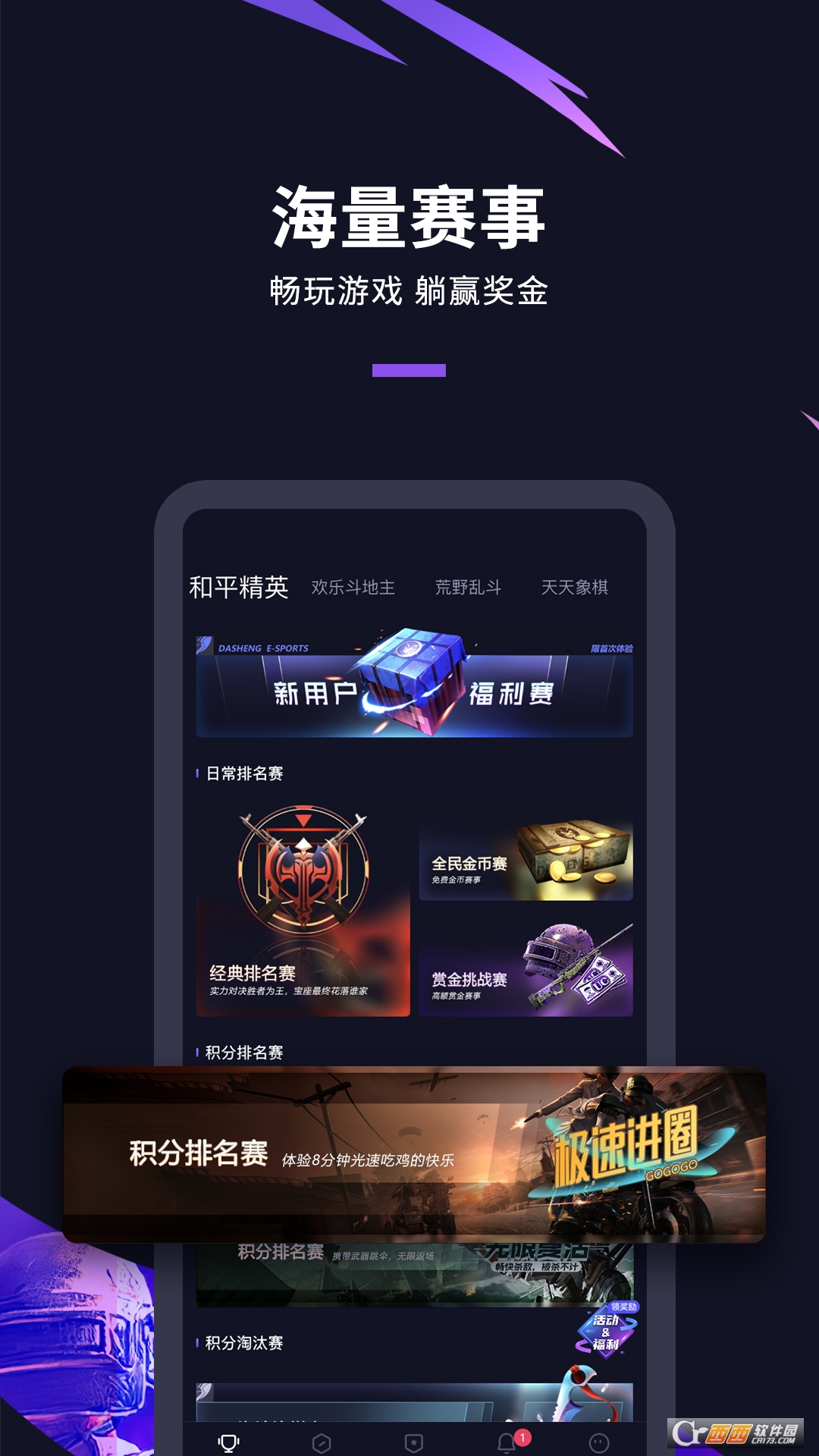DSPORT大圣电竞app V3.0.1 安卓版截图1