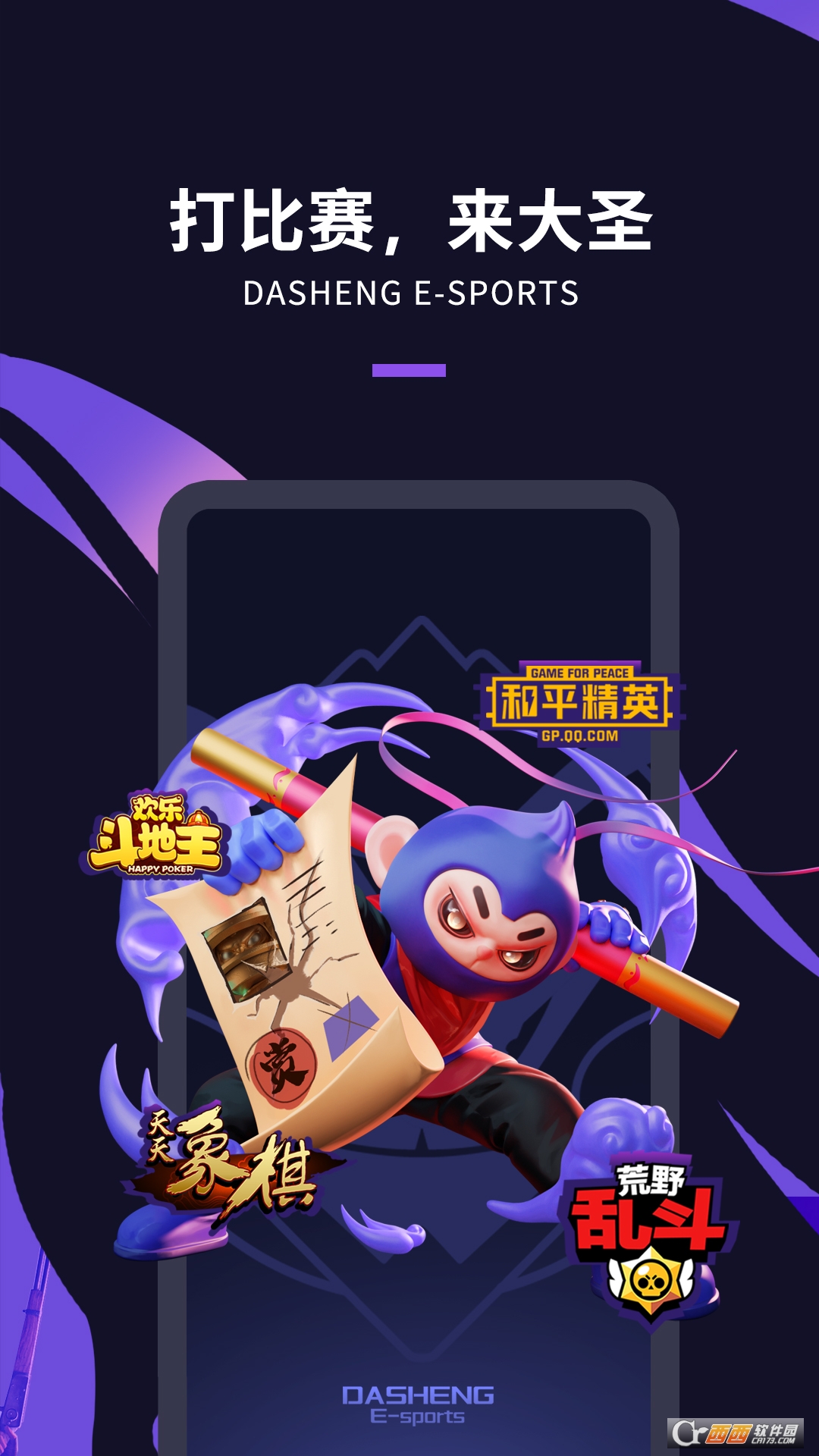 DSPORT大圣电竞app V3.0.1 安卓版截图4