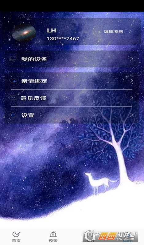 星河无限app V1.0截图2