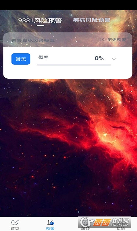 星河无限app V1.0截图3