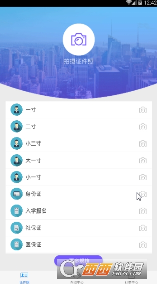 证件照智拍app V6.2.6 安卓版截图1