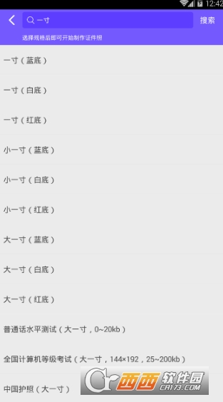 证件照智拍app V6.2.6 安卓版截图4
