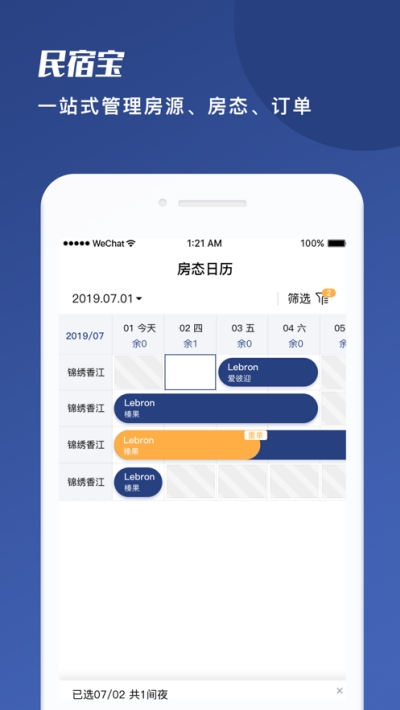 民宿宝app V2.11.1截图1