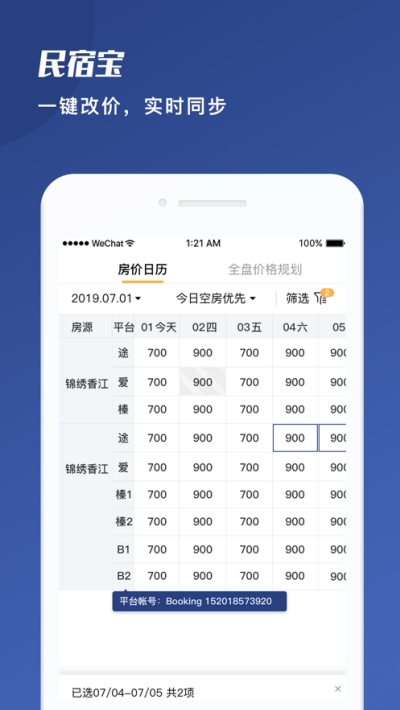 民宿宝app V2.11.1截图2