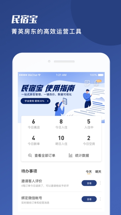 民宿宝app V2.11.1截图3
