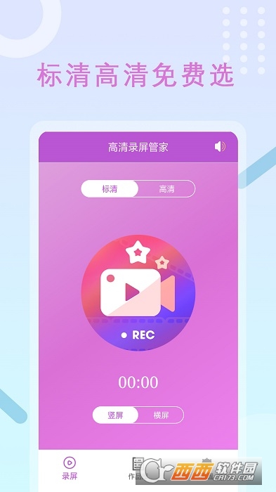 高清录屏管家官方 V1.7截图1