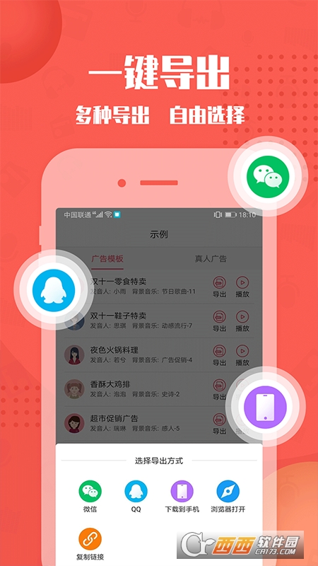 配音神器 V2.1.01截图1