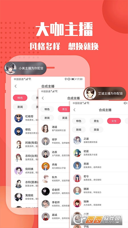 配音神器 V2.1.01截图2