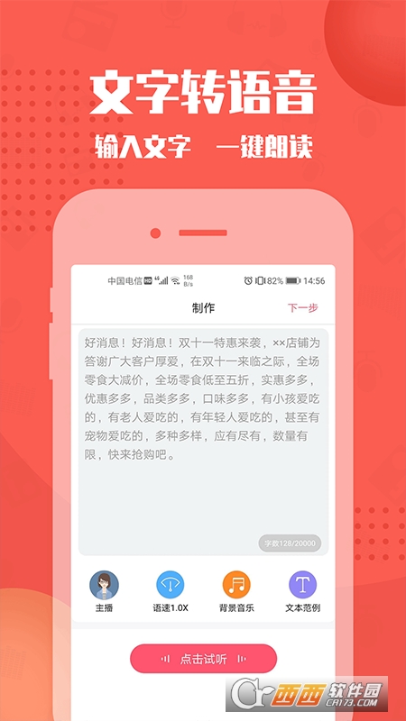 配音神器 V2.1.01截图3