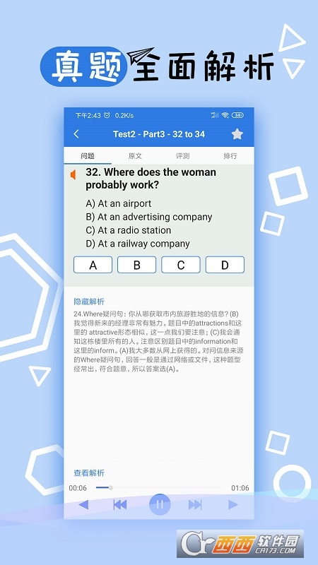 TOEIC托业听力app V3.2.0516 官方安卓版截图1