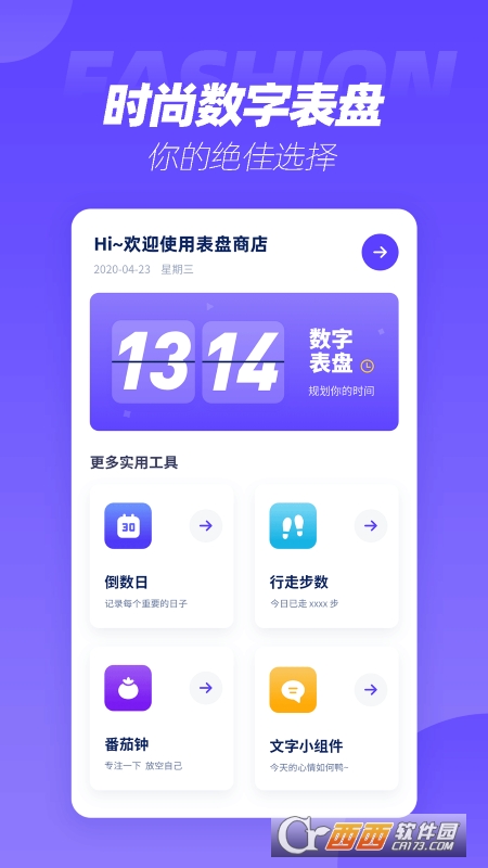 表盘商店 V1.0.0 安卓版截图4
