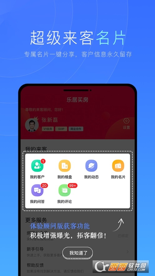 来客app V5.7.5截图2