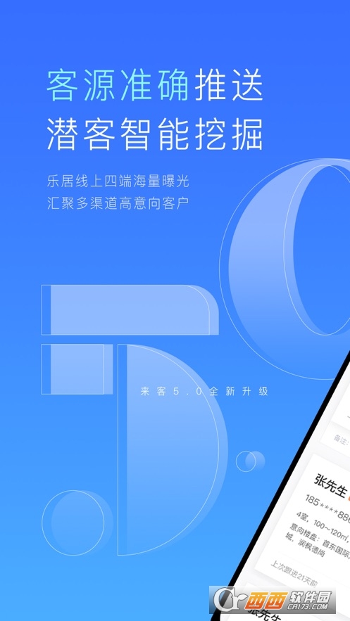 来客app V5.7.5截图3