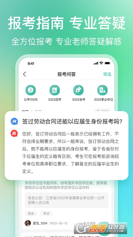 公考雷达app V5.3.4.1 安卓版截图2