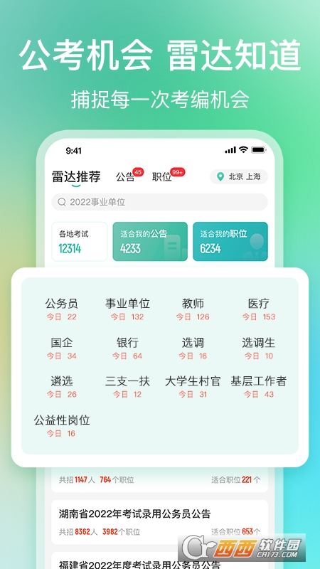 公考雷达app V5.3.4.1 安卓版截图3