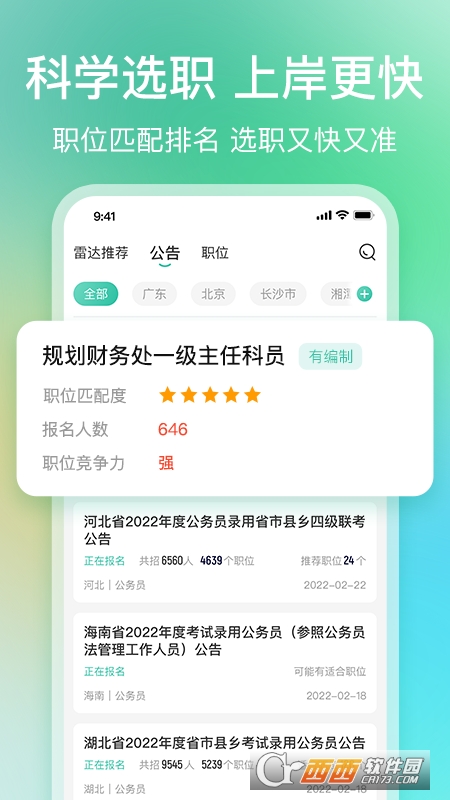 公考雷达app V5.3.4.1 安卓版截图4