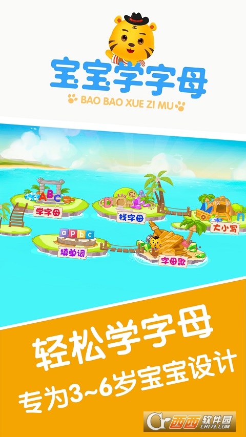 宝宝学英文字母 V2.6截图4
