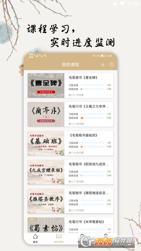 萌鸽毛笔书法入门 V1.0.0 安卓版截图2