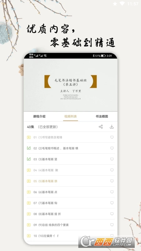 萌鸽毛笔书法入门 V1.0.0 安卓版截图3