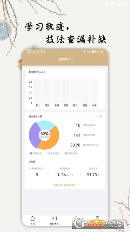 萌鸽毛笔书法入门 V1.0.0 安卓版截图4