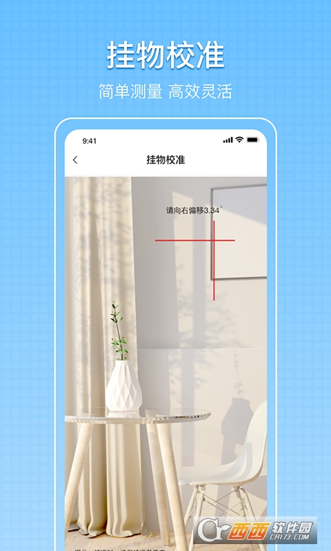 小匠尺子测量 V1.4 安卓版截图1