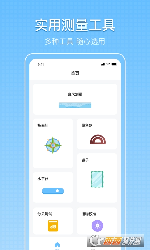 小匠尺子测量 V1.4 安卓版截图4