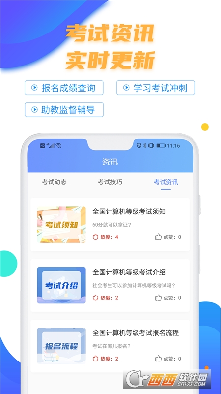 计算机二级等考宝典 V8.1.0截图1