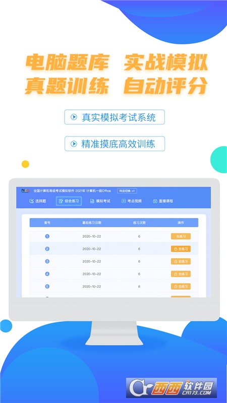 计算机二级等考宝典 V8.1.0截图2